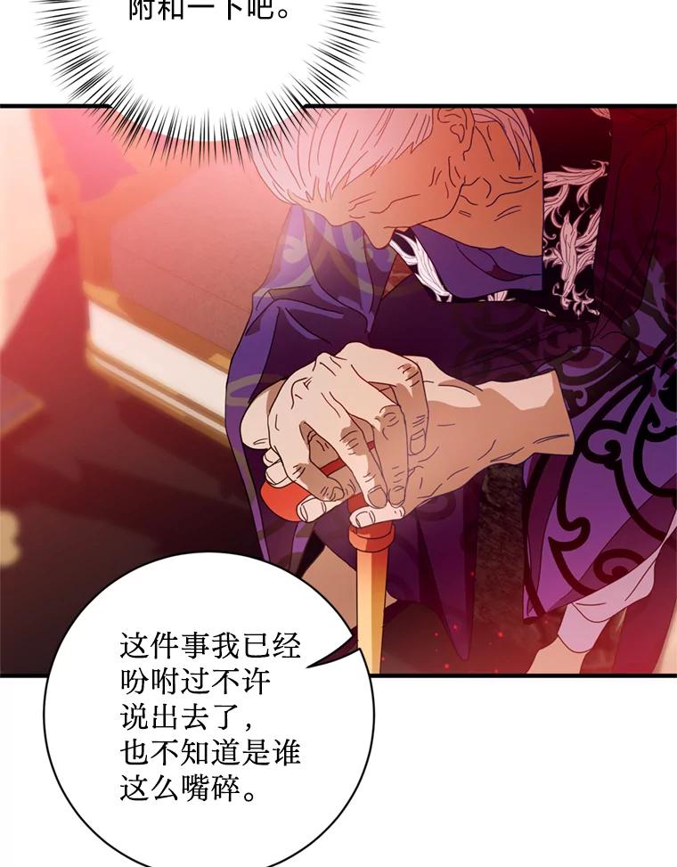 《请痛快地处决我》6.去见皇帝 第30页