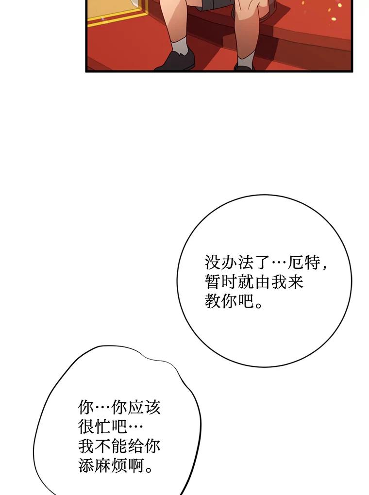 《请痛快地处决我》6.去见皇帝 第90页