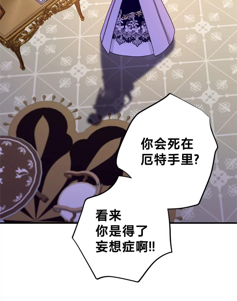 《请痛快地处决我》6.去见皇帝 第63页