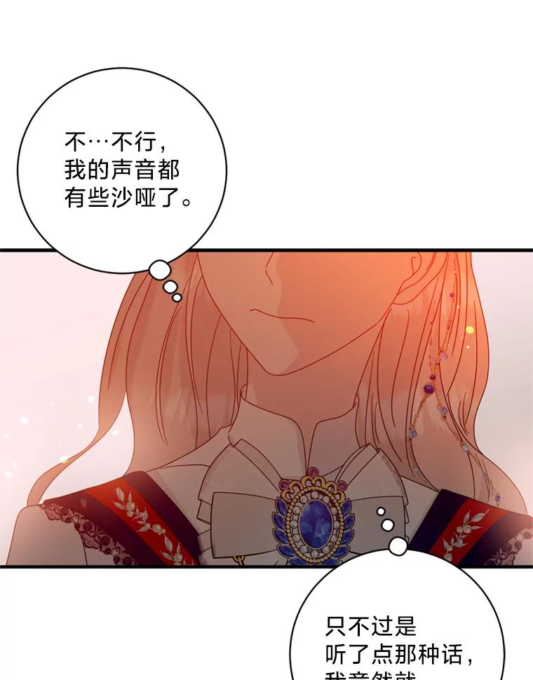 《请痛快地处决我》6.去见皇帝 第71页