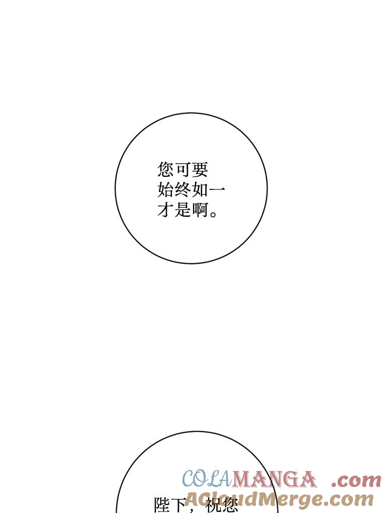 《请痛快地处决我》6.去见皇帝 第57页