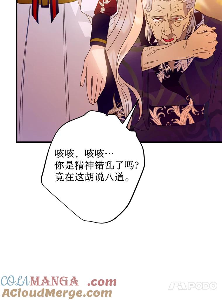 《请痛快地处决我》6.去见皇帝 第61页