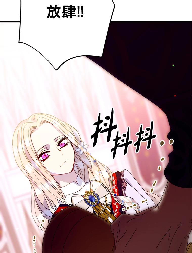 《请痛快地处决我》6.去见皇帝 第38页