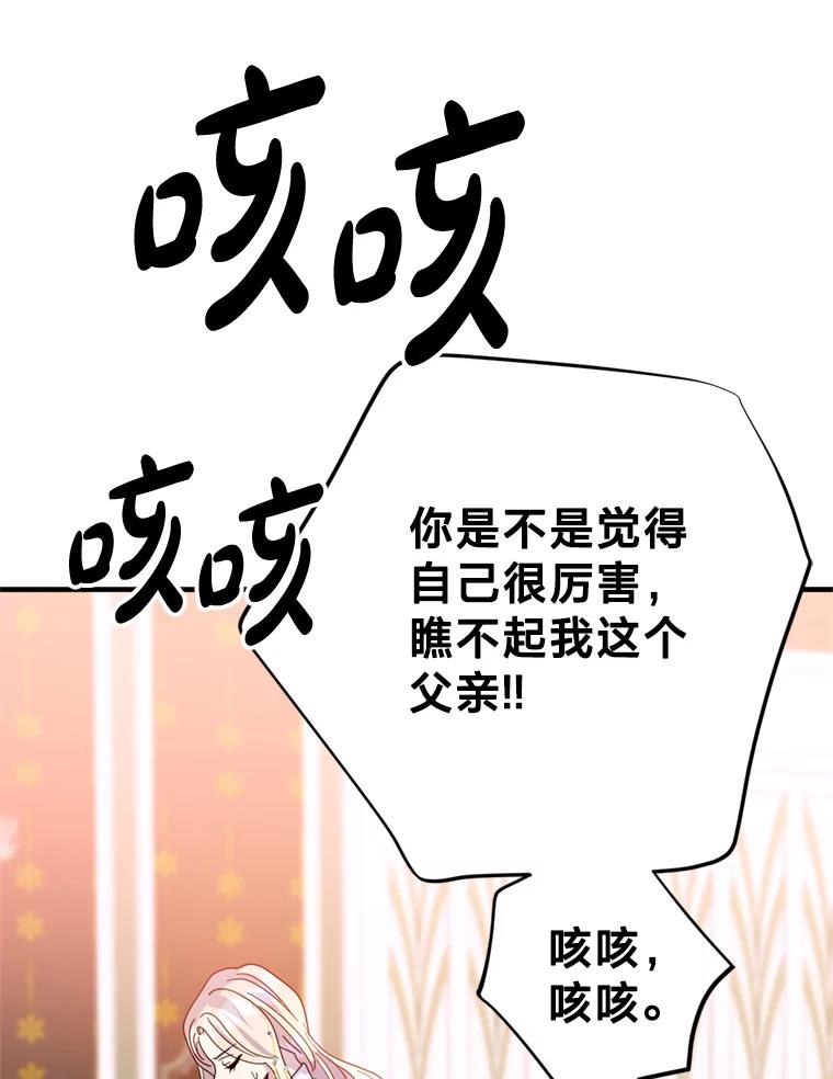 《请痛快地处决我》6.去见皇帝 第50页