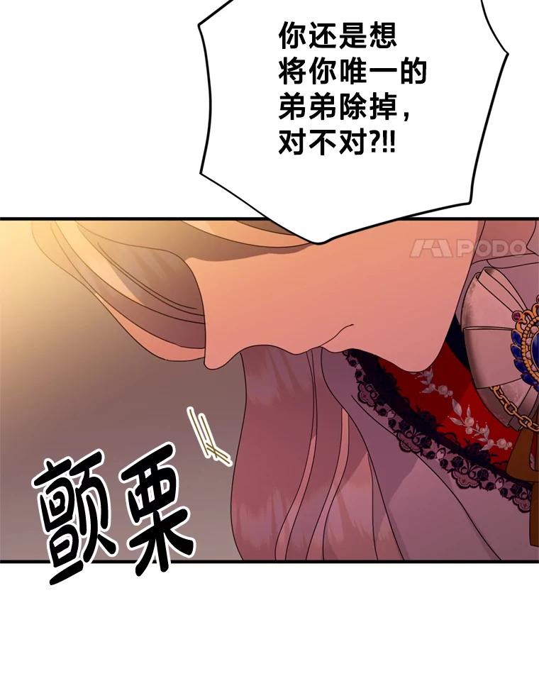 《请痛快地处决我》6.去见皇帝 第52页