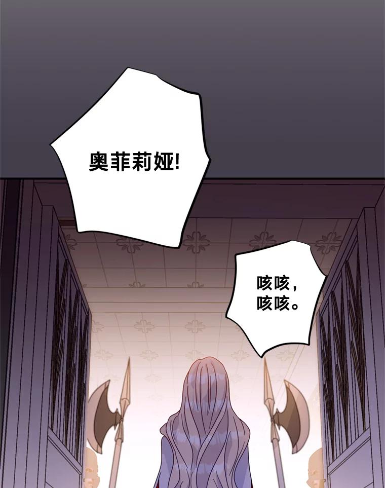 《请痛快地处决我》6.去见皇帝 第66页