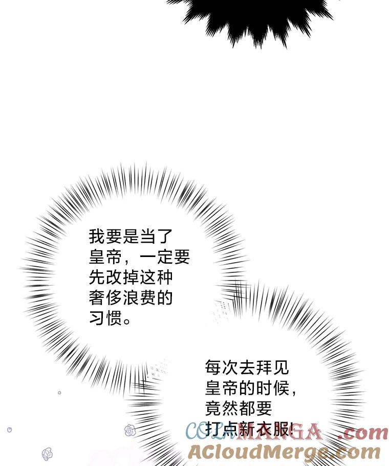 《请痛快地处决我》6.去见皇帝 第9页