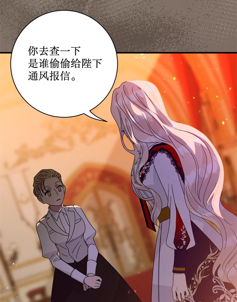 《请痛快地处决我》6.去见皇帝 第74页