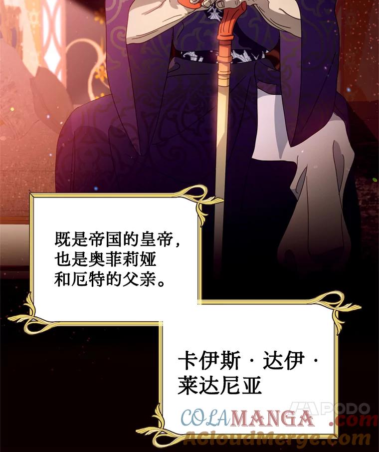 《请痛快地处决我》6.去见皇帝 第25页