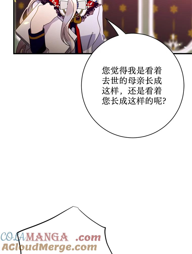 《请痛快地处决我》6.去见皇帝 第37页
