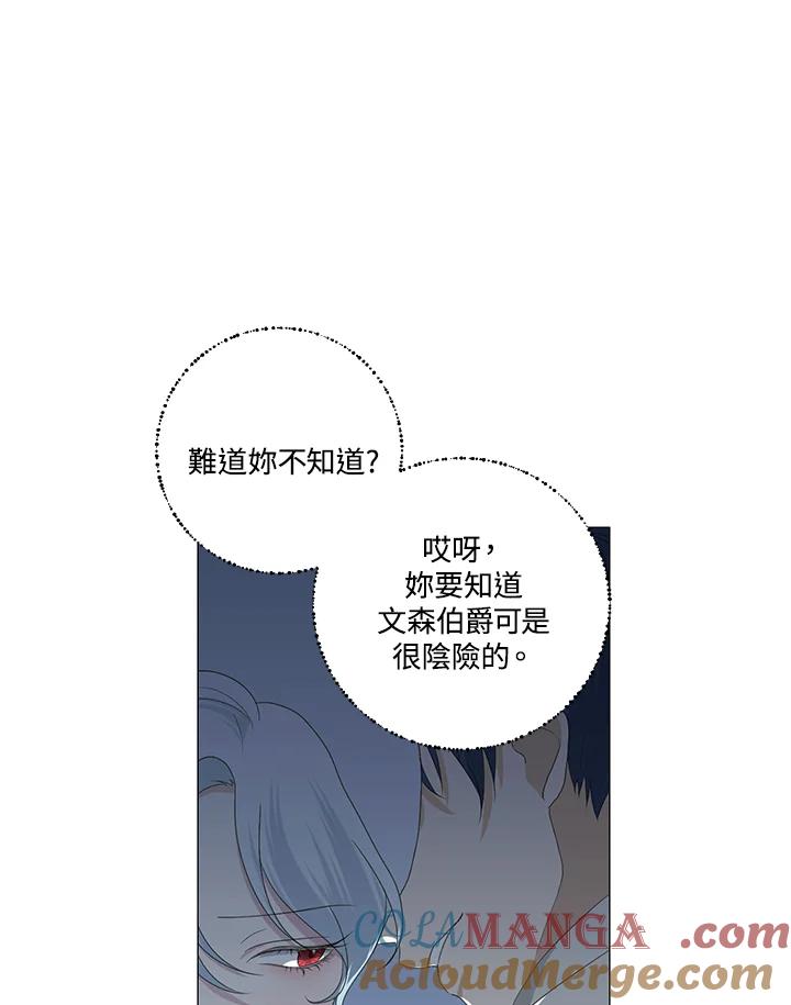 《暴君老公性情大变》第8话 第64页