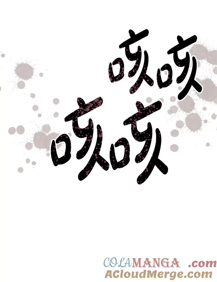 《请痛快地处决我》6.去见皇帝 第53页