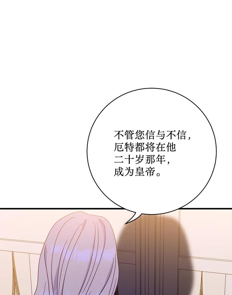 《请痛快地处决我》6.去见皇帝 第64页