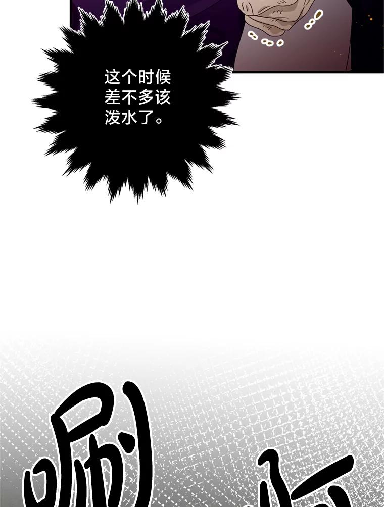 《请痛快地处决我》6.去见皇帝 第40页