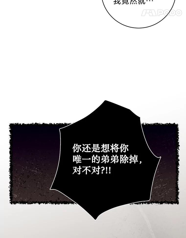 《请痛快地处决我》6.去见皇帝 第72页