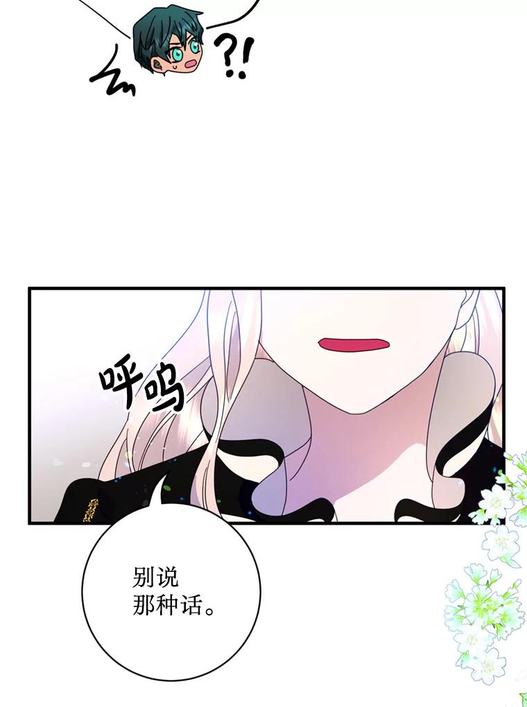 《请痛快地处决我》6.去见皇帝 第91页