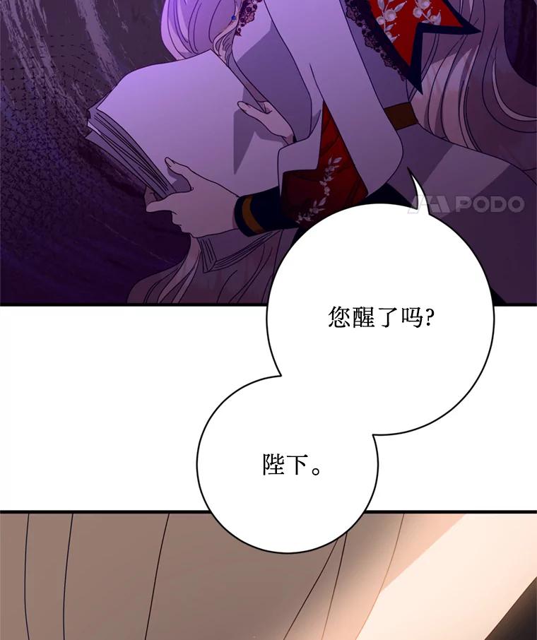 《请痛快地处决我》6.去见皇帝 第22页