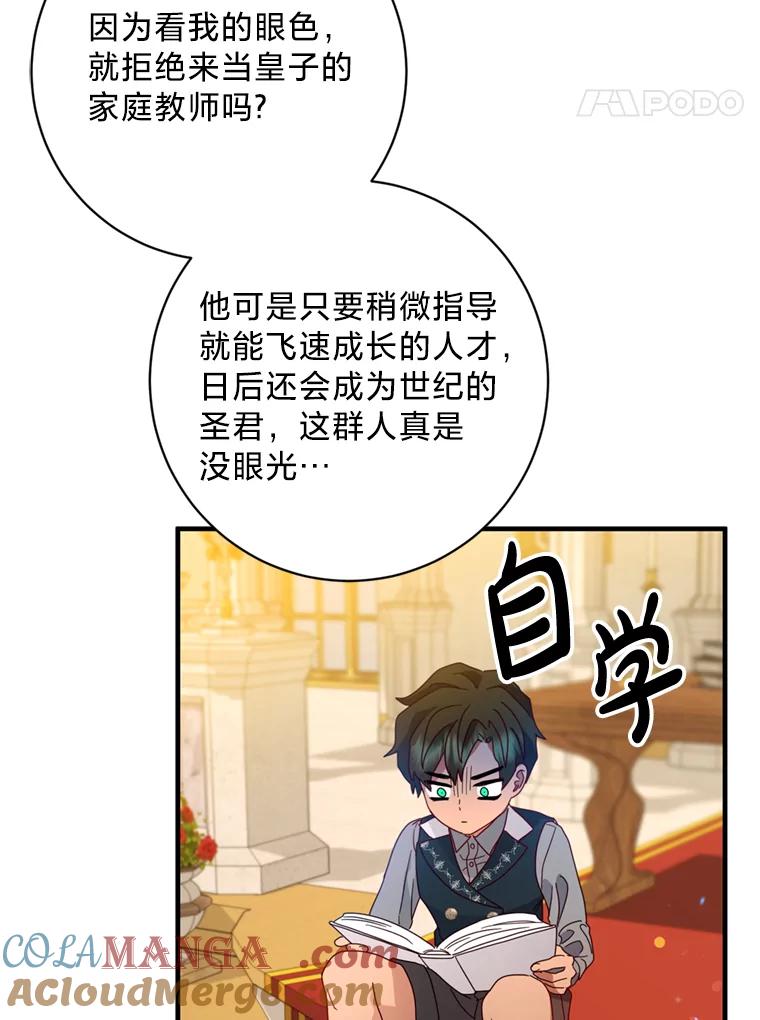 《请痛快地处决我》6.去见皇帝 第89页