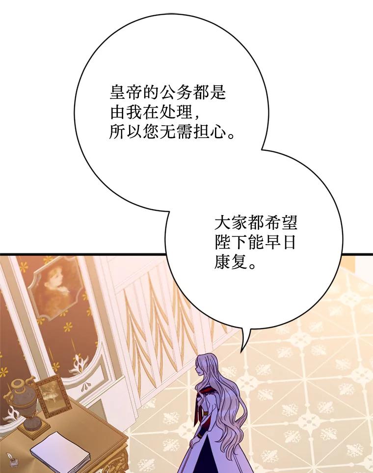 《请痛快地处决我》6.去见皇帝 第62页