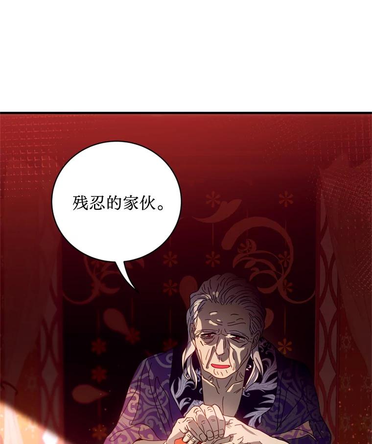 《请痛快地处决我》6.去见皇帝 第24页