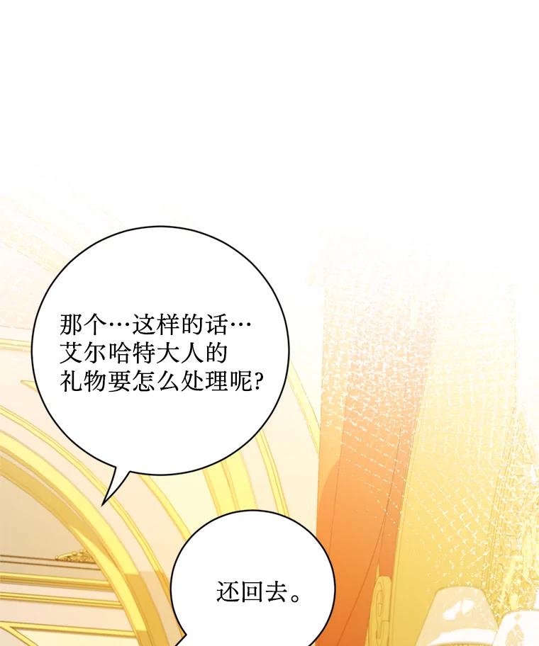 《请痛快地处决我》6.去见皇帝 第3页