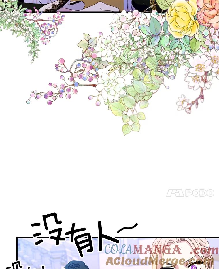 《请痛快地处决我》6.去见皇帝 第85页