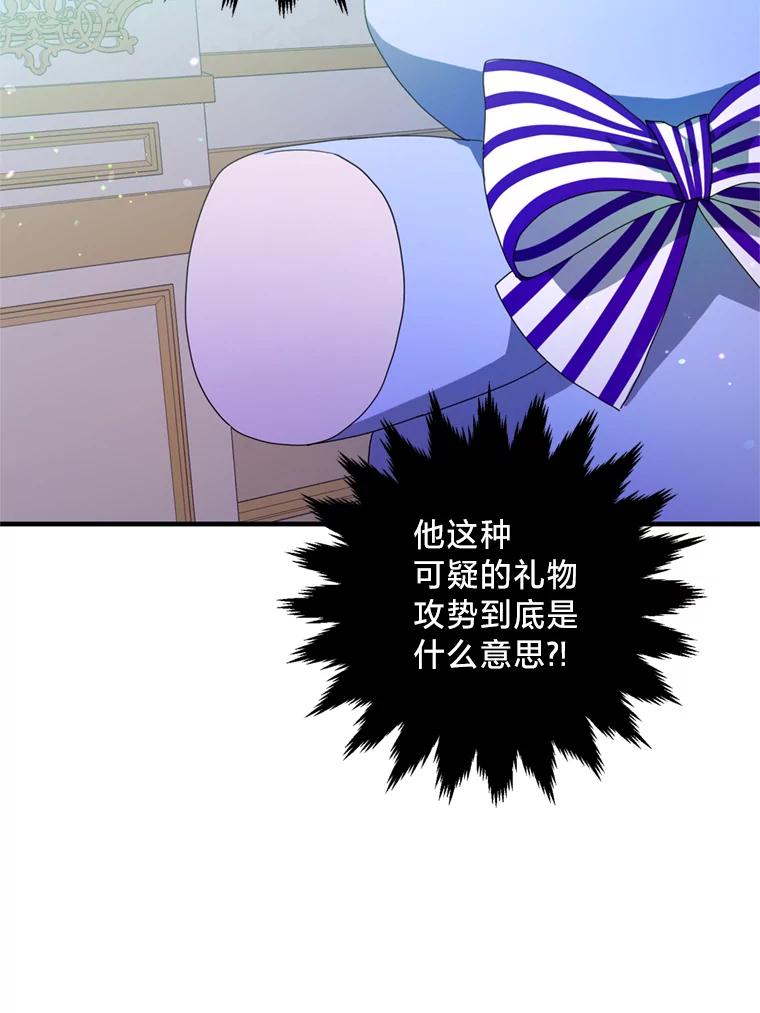 《请痛快地处决我》7.偶遇 第66页
