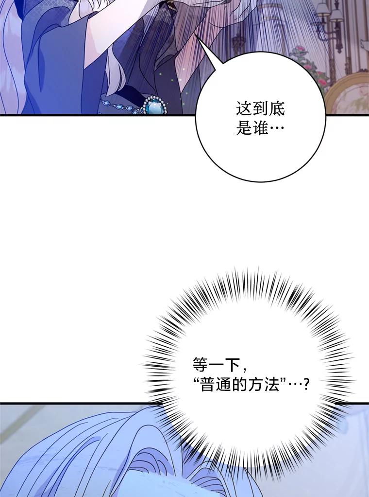 《请痛快地处决我》7.偶遇 第59页