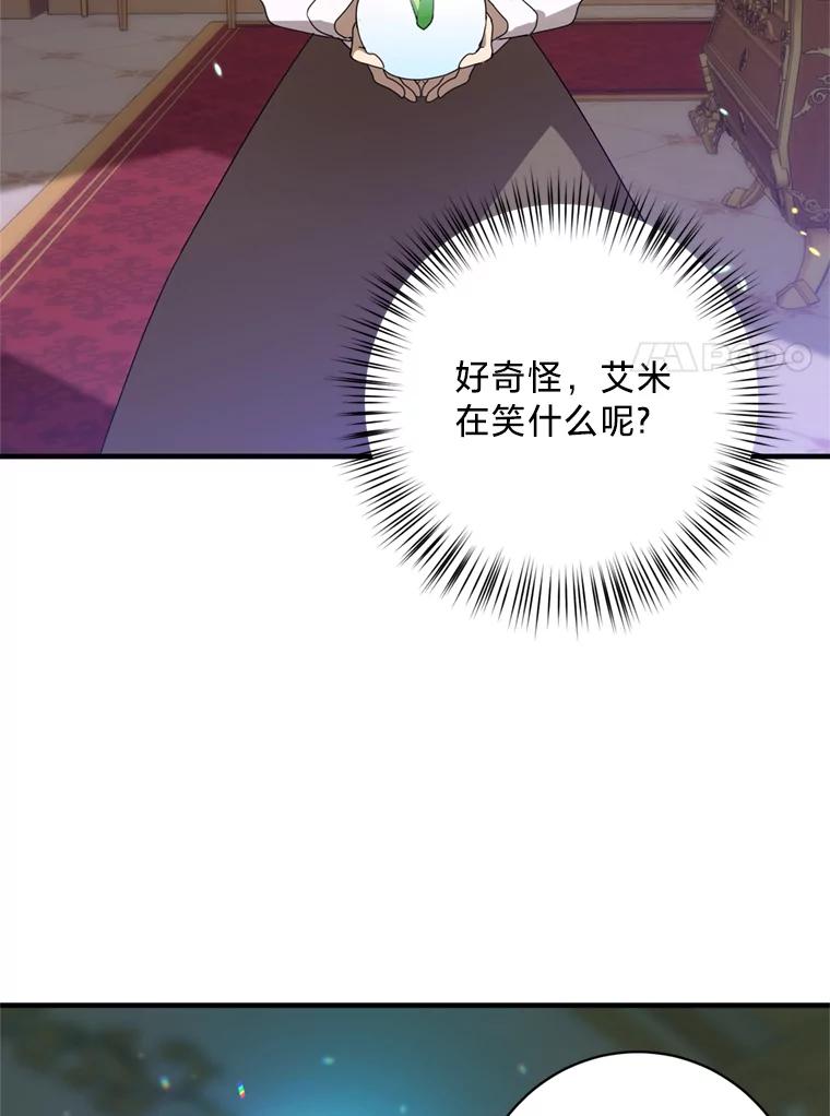 《请痛快地处决我》7.偶遇 第51页