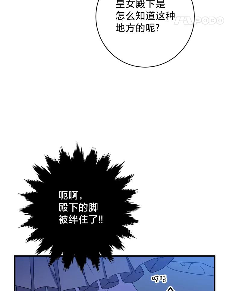 《请痛快地处决我》7.偶遇 第87页