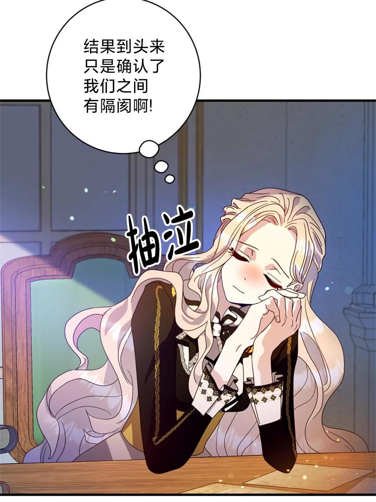 《请痛快地处决我》7.偶遇 第15页