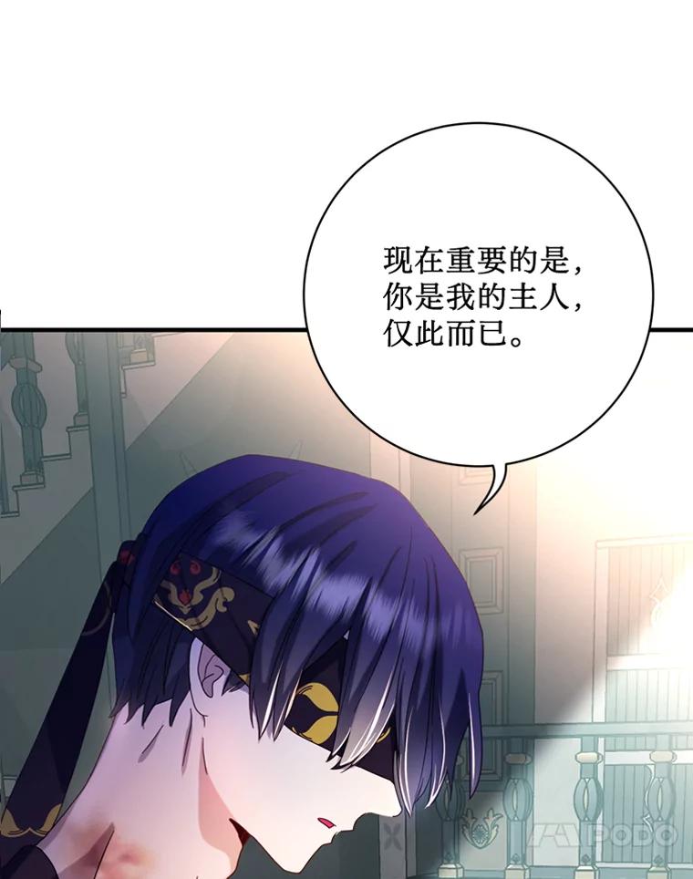 《请痛快地处决我》7.偶遇 第100页