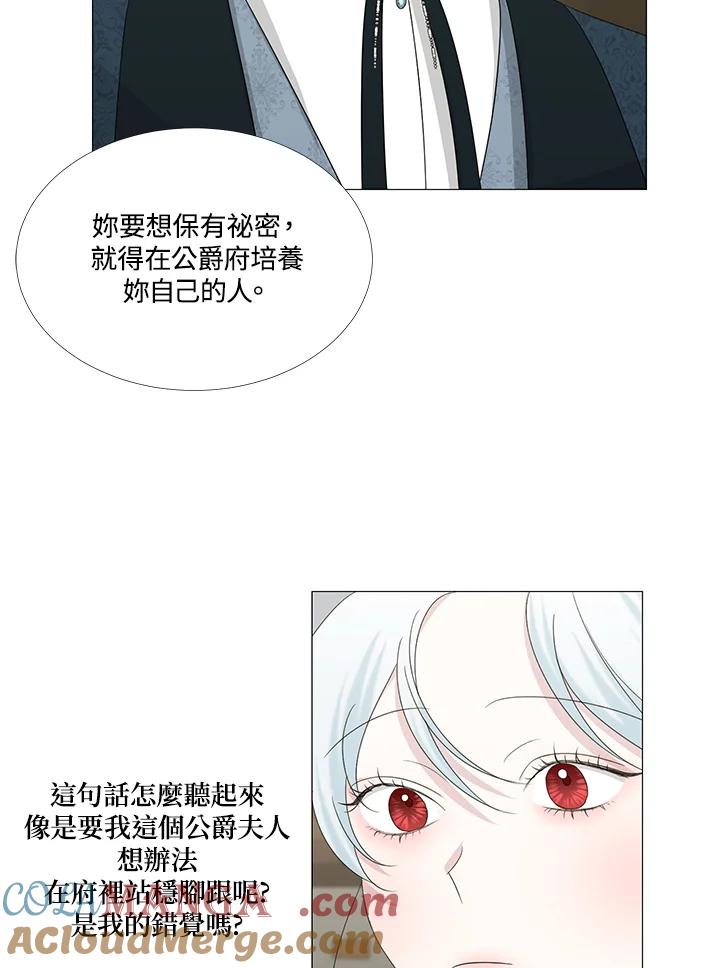 《暴君老公性情大变》第9话 第46页
