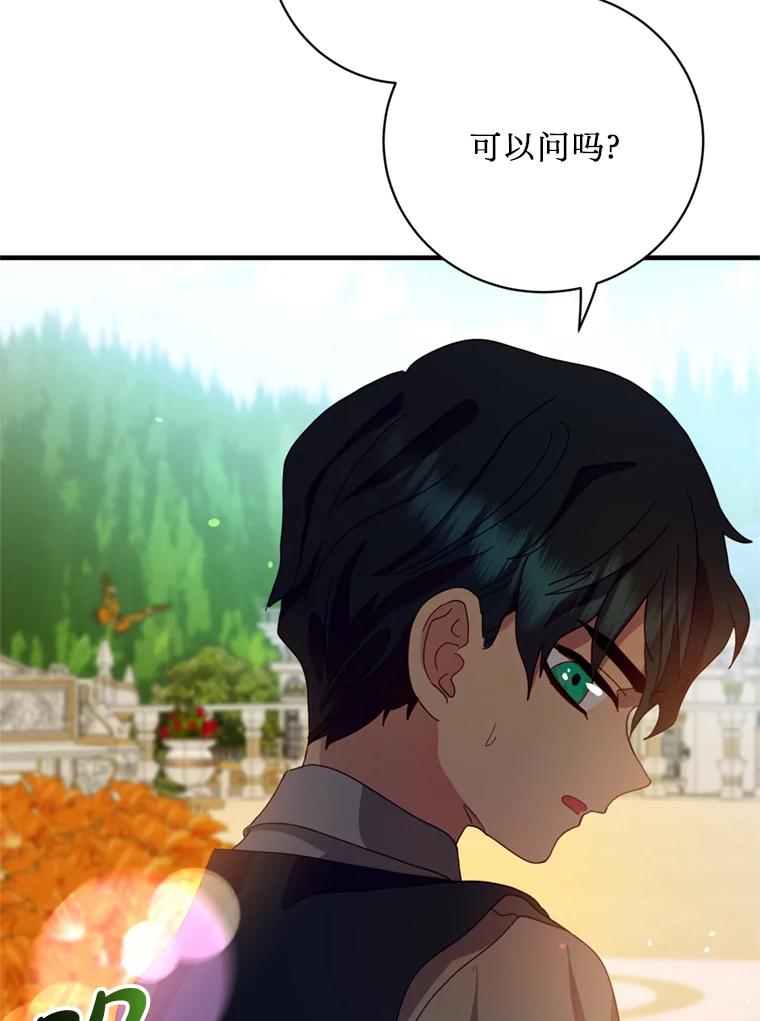 《请痛快地处决我》7.偶遇 第23页