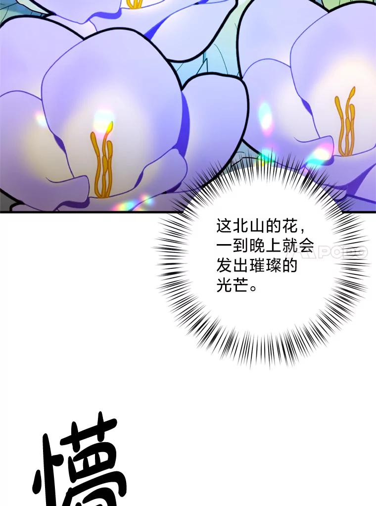 《请痛快地处决我》7.偶遇 第54页