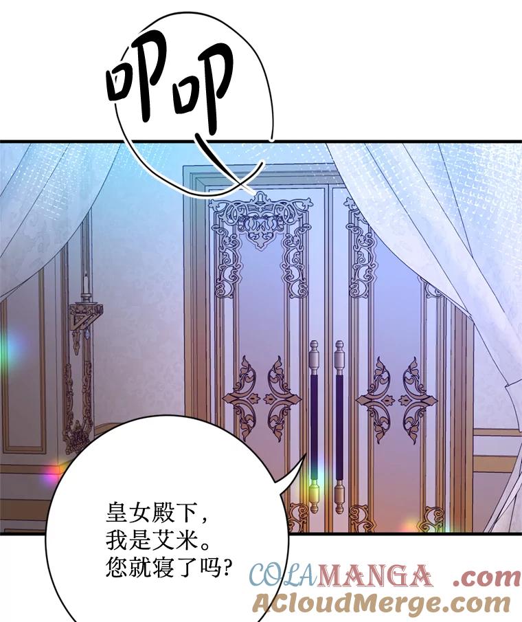 《请痛快地处决我》7.偶遇 第45页