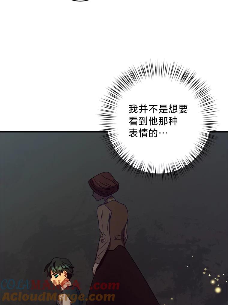 《请痛快地处决我》7.偶遇 第13页