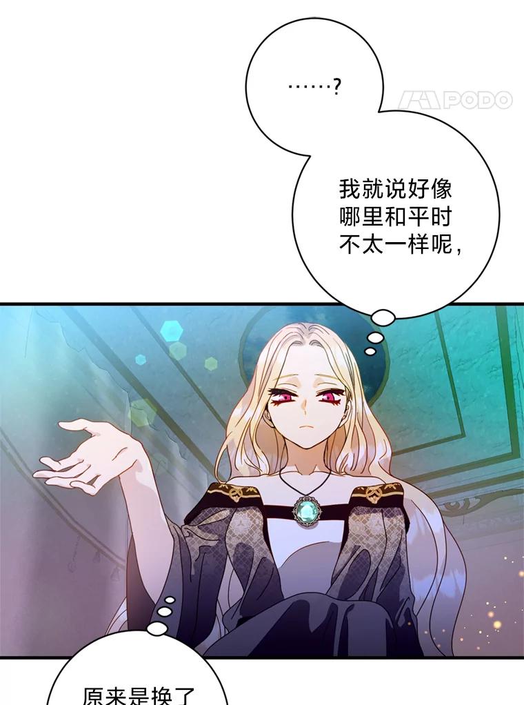 《请痛快地处决我》7.偶遇 第48页