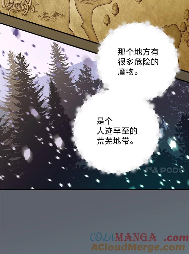 《请痛快地处决我》7.偶遇 第57页