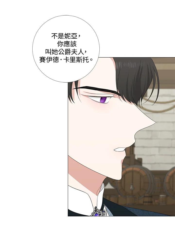 《暴君老公性情大变》第9话 第29页