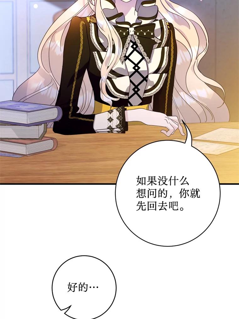 《请痛快地处决我》7.偶遇 第12页