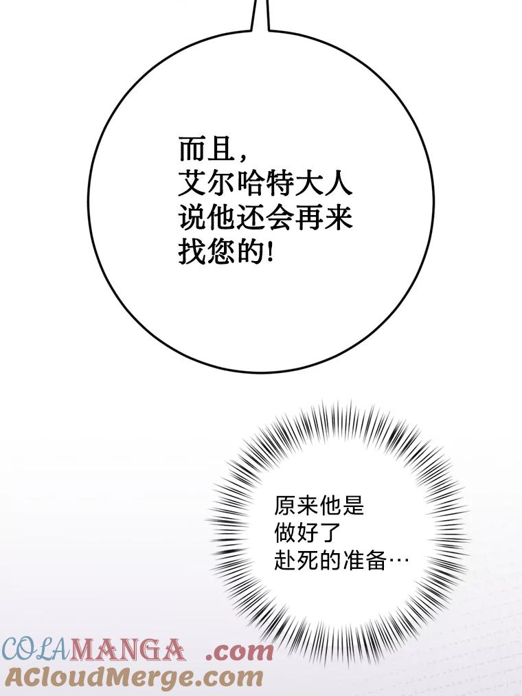 《请痛快地处决我》7.偶遇 第69页