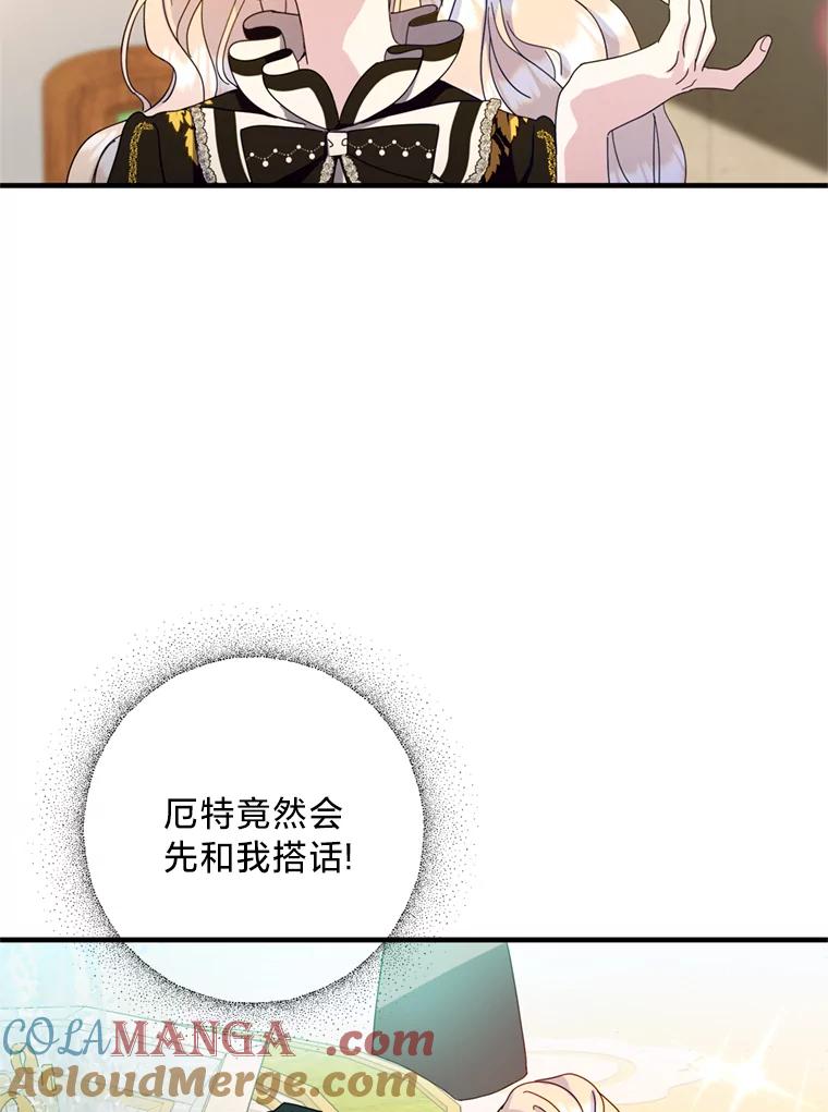 《请痛快地处决我》7.偶遇 第25页