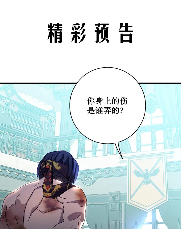 《请痛快地处决我》7.偶遇 第98页