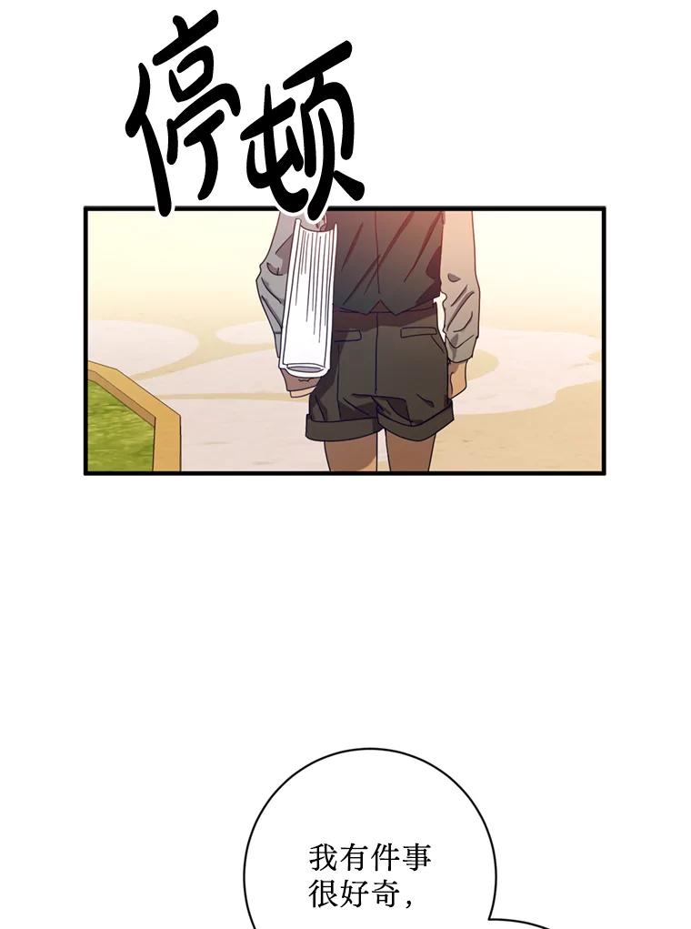 《请痛快地处决我》7.偶遇 第22页
