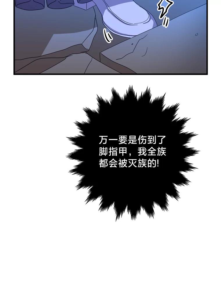 《请痛快地处决我》7.偶遇 第88页
