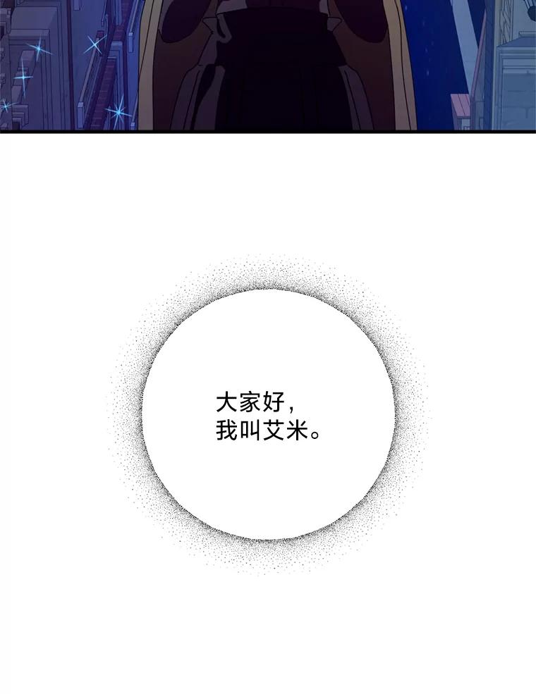 《请痛快地处决我》7.偶遇 第79页