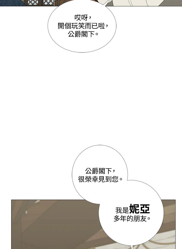 《暴君老公性情大变》第9话 第20页