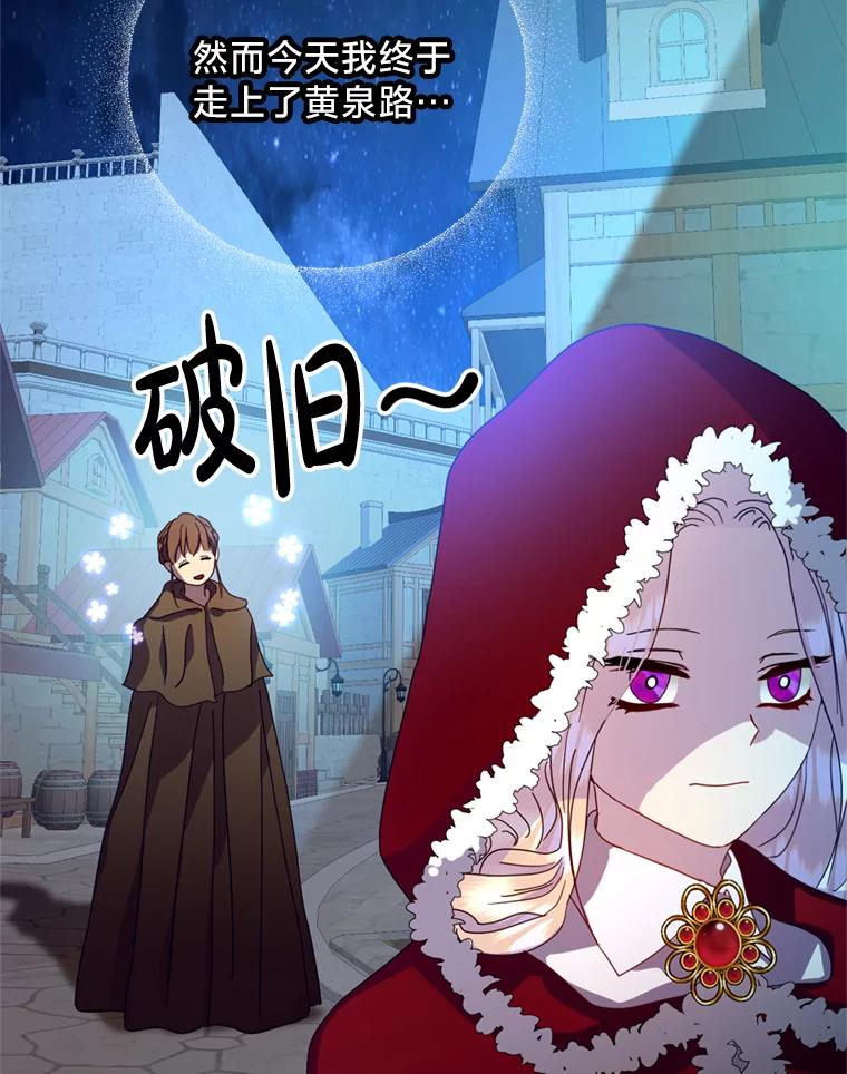 《请痛快地处决我》7.偶遇 第82页