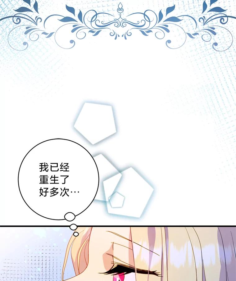 《请痛快地处决我》7.偶遇 第43页